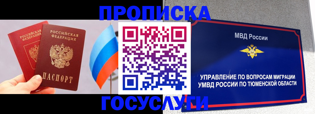 временная регистрация купить в Ивдели