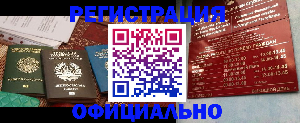 прописка в Ивдели